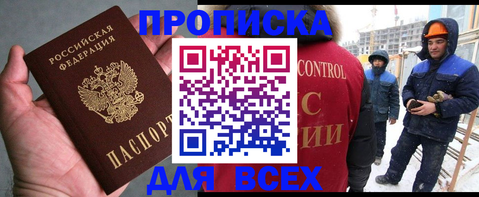 временная регистрация для школы в Гае