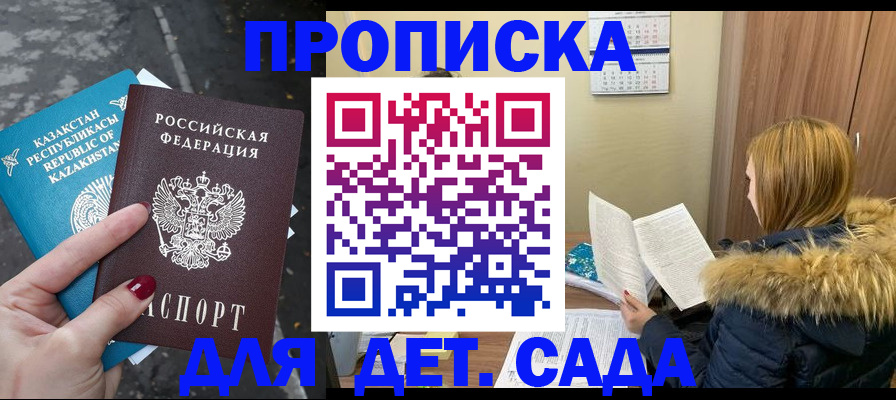 купить прописку в Гае
