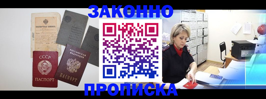 временная регистрация 2025 в Гае