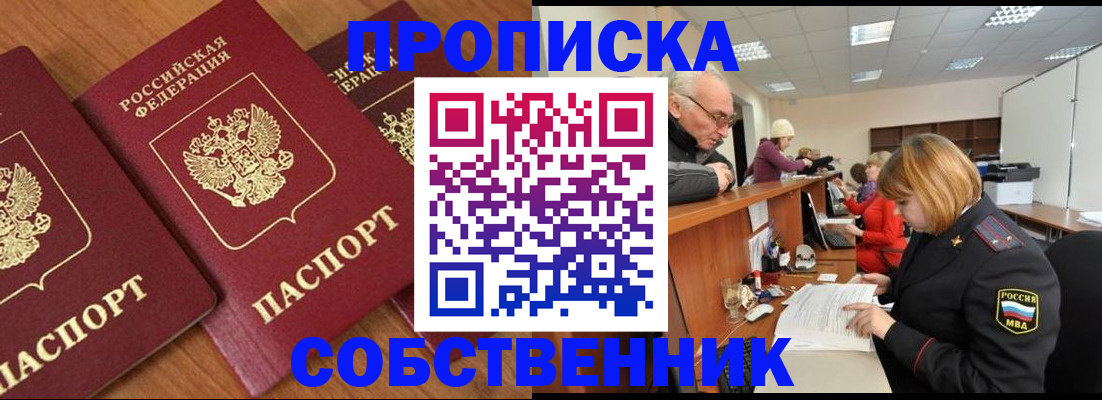 прописка ребенка в Гае