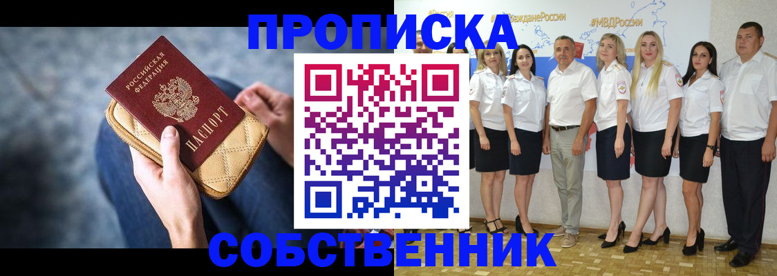 прописка для работы в Гае
